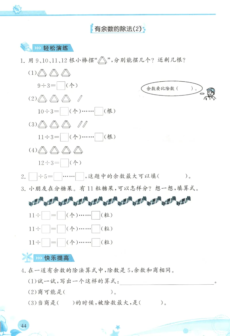 小学生学习指导丛书.数学人教版二年级下册课堂练习_二年级上下册资料_53黄冈多个品牌系列资料_数学