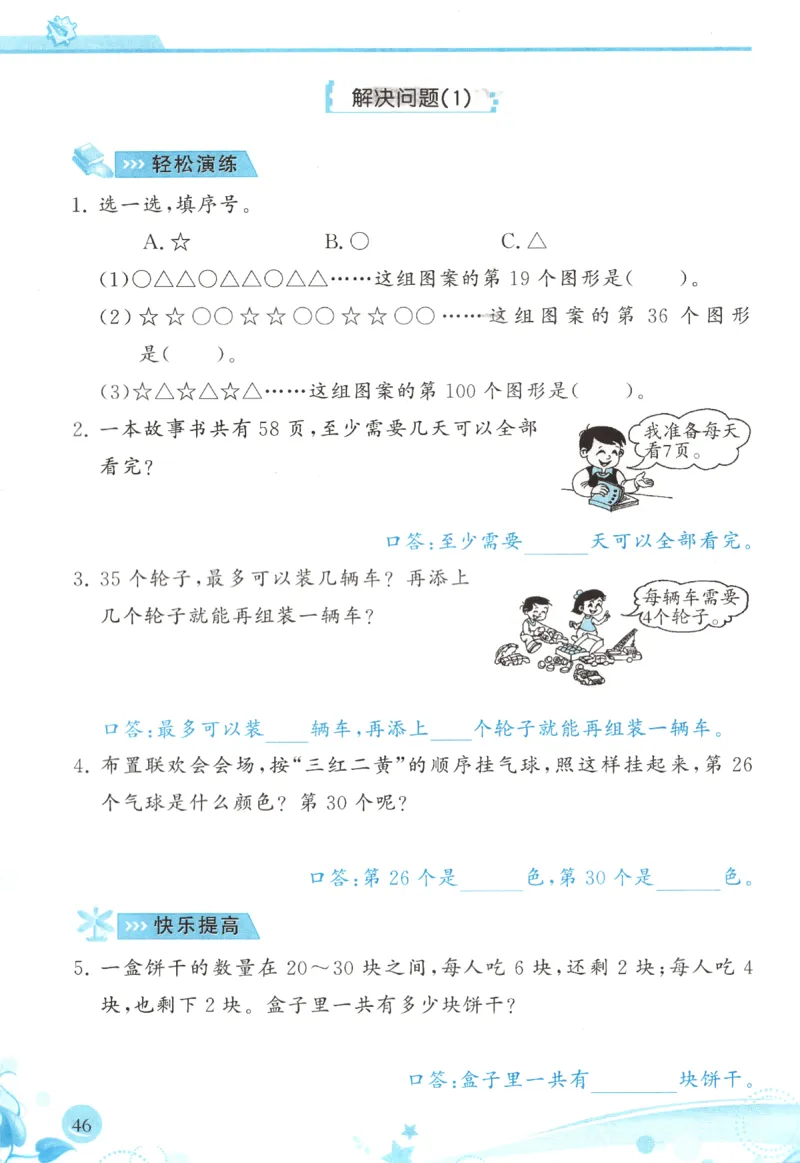 小学生学习指导丛书.数学人教版二年级下册课堂练习_二年级上下册资料_53黄冈多个品牌系列资料_数学