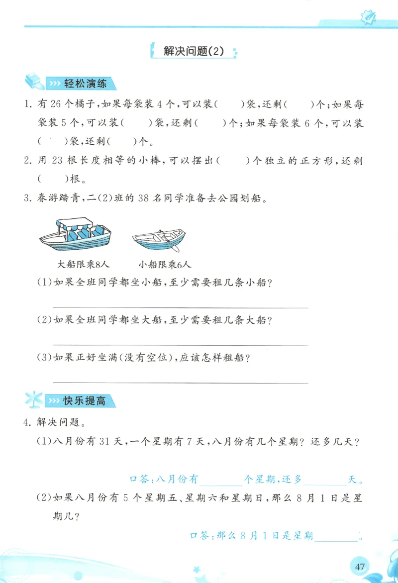 小学生学习指导丛书.数学人教版二年级下册课堂练习_二年级上下册资料_53黄冈多个品牌系列资料_数学