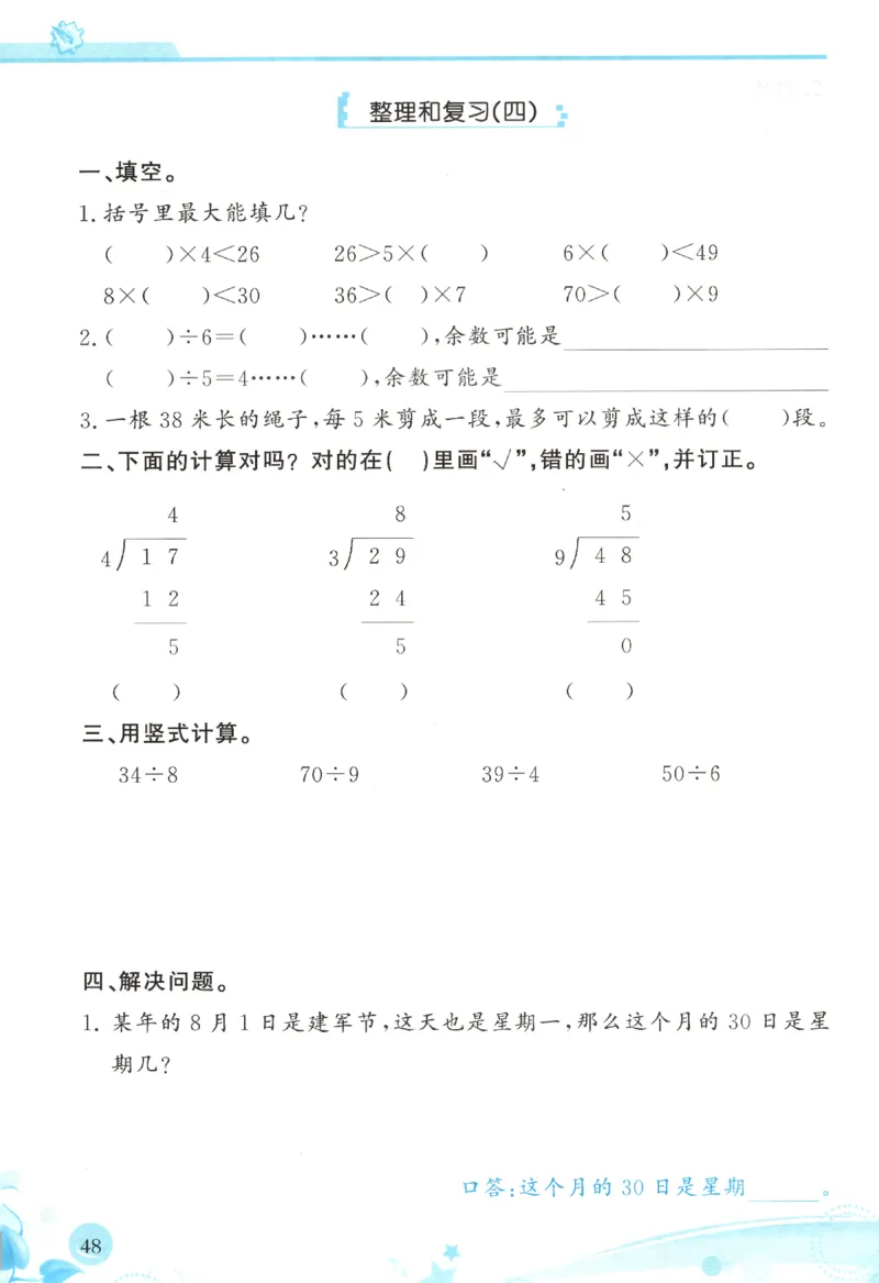 小学生学习指导丛书.数学人教版二年级下册课堂练习_二年级上下册资料_53黄冈多个品牌系列资料_数学