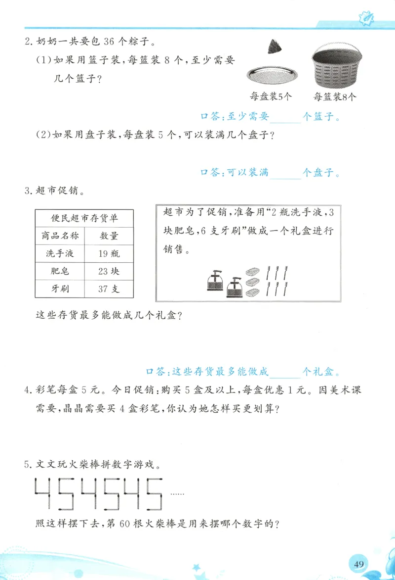 小学生学习指导丛书.数学人教版二年级下册课堂练习_二年级上下册资料_53黄冈多个品牌系列资料_数学