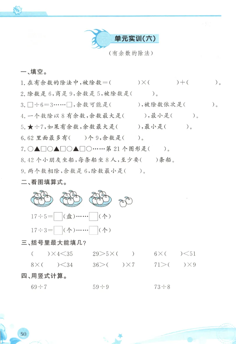 小学生学习指导丛书.数学人教版二年级下册课堂练习_二年级上下册资料_53黄冈多个品牌系列资料_数学