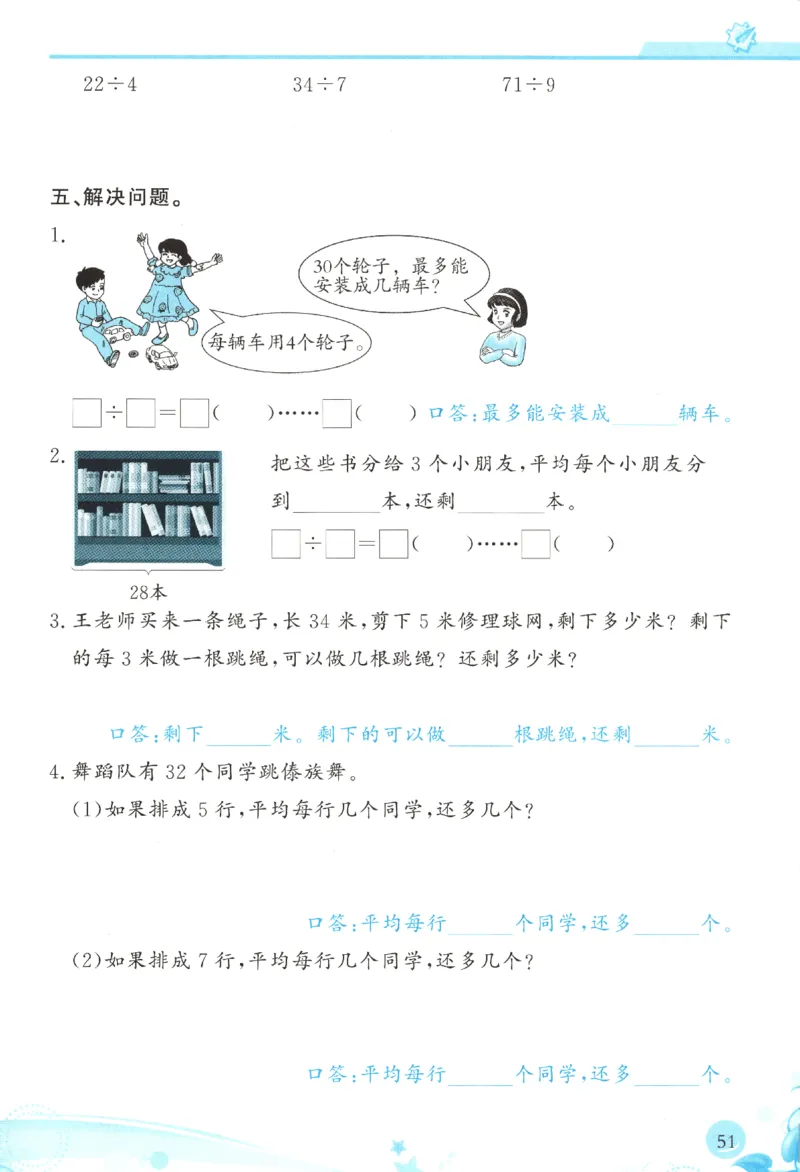 小学生学习指导丛书.数学人教版二年级下册课堂练习_二年级上下册资料_53黄冈多个品牌系列资料_数学