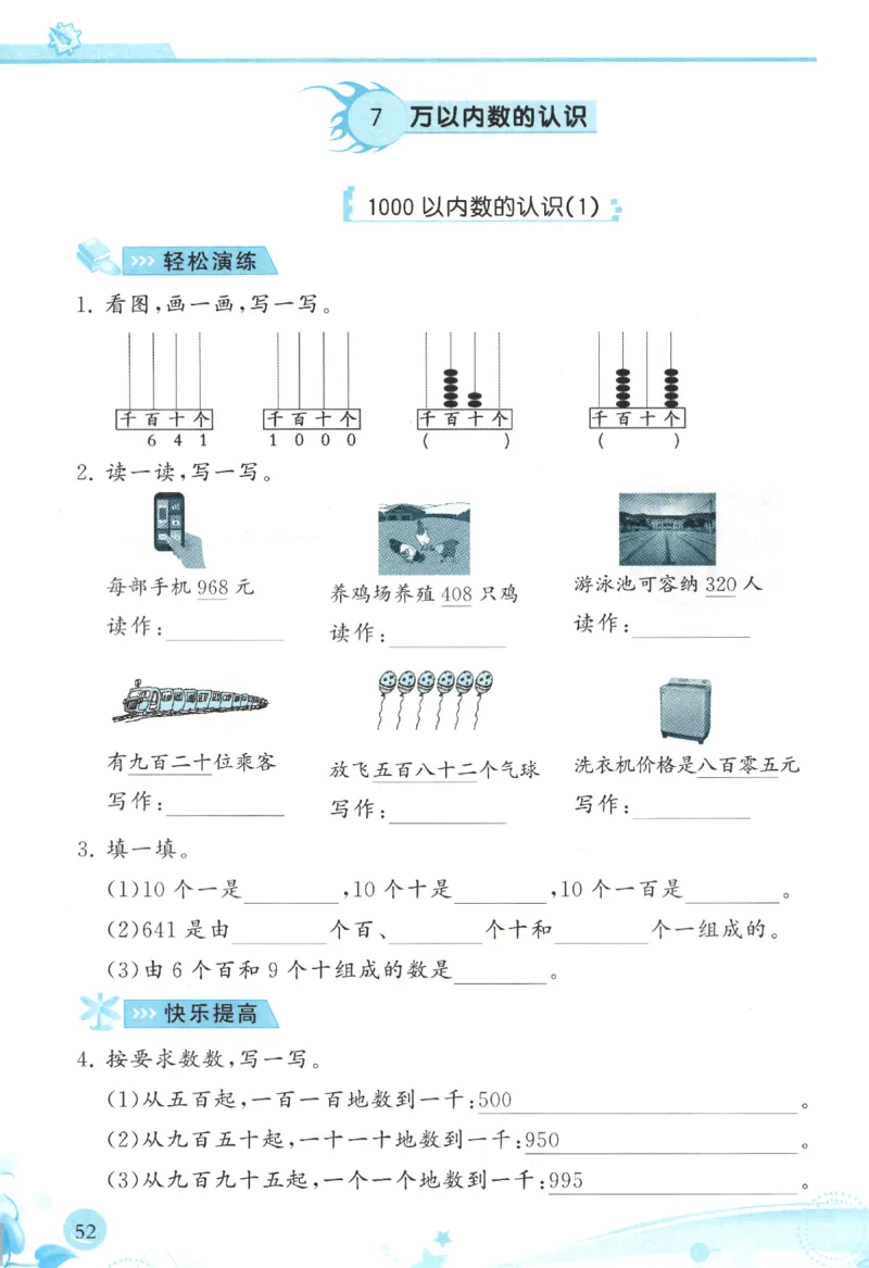 小学生学习指导丛书.数学人教版二年级下册课堂练习_二年级上下册资料_53黄冈多个品牌系列资料_数学