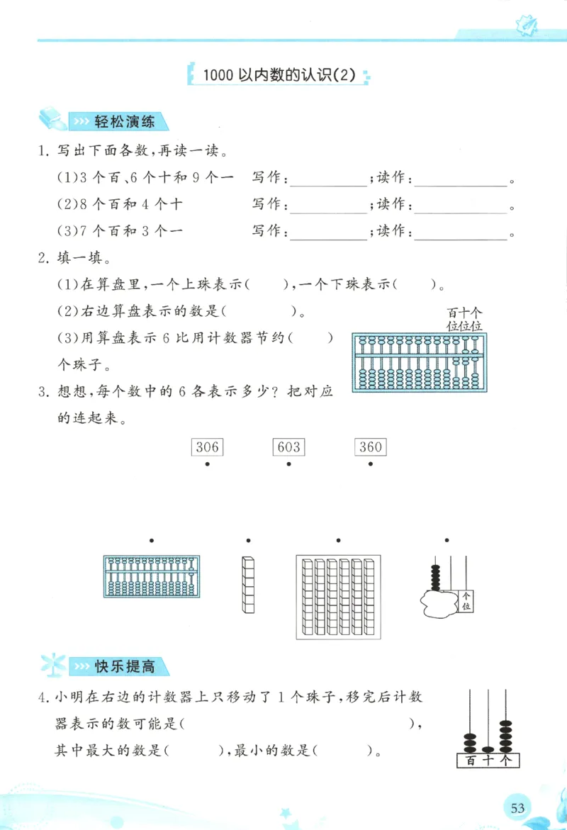 小学生学习指导丛书.数学人教版二年级下册课堂练习_二年级上下册资料_53黄冈多个品牌系列资料_数学
