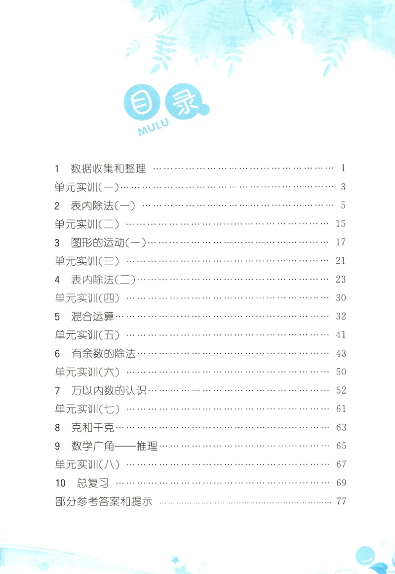 小学生学习指导丛书.数学人教版二年级下册课堂练习_二年级上下册资料_53黄冈多个品牌系列资料_数学