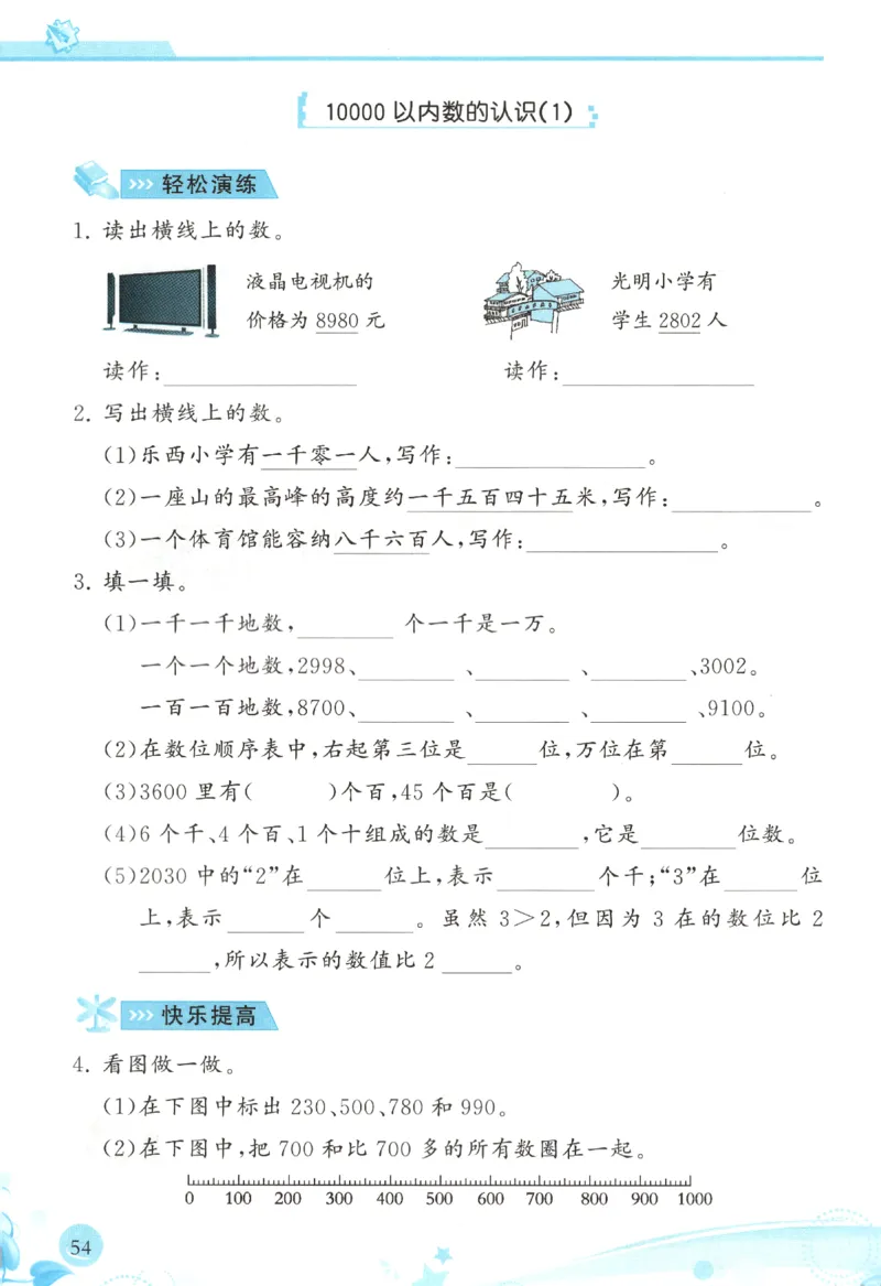 小学生学习指导丛书.数学人教版二年级下册课堂练习_二年级上下册资料_53黄冈多个品牌系列资料_数学