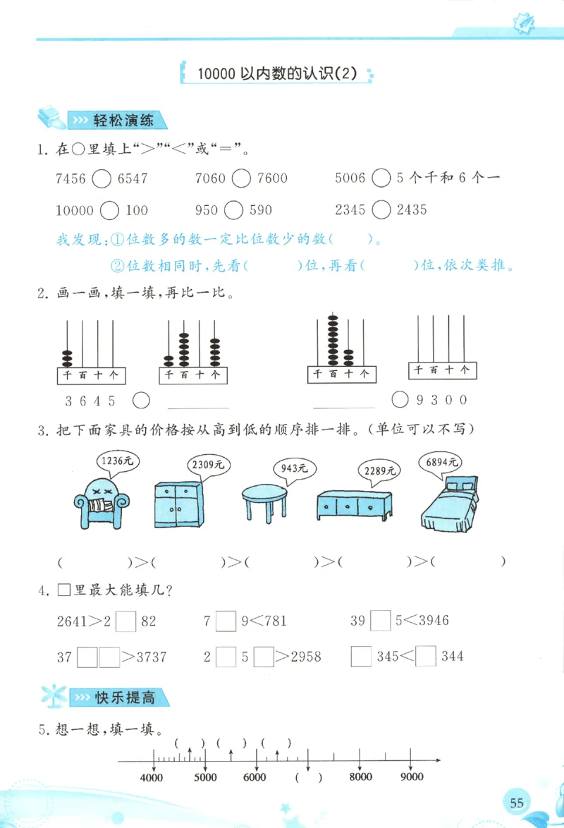 小学生学习指导丛书.数学人教版二年级下册课堂练习_二年级上下册资料_53黄冈多个品牌系列资料_数学