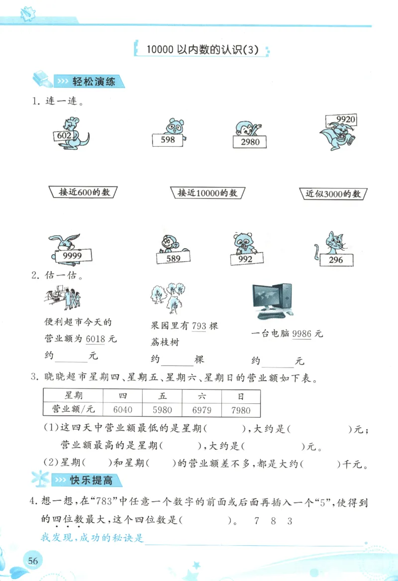 小学生学习指导丛书.数学人教版二年级下册课堂练习_二年级上下册资料_53黄冈多个品牌系列资料_数学