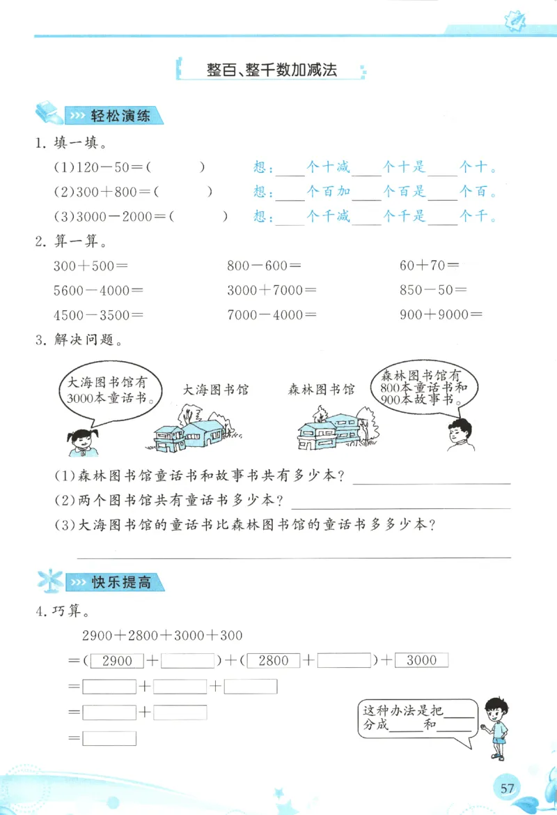 小学生学习指导丛书.数学人教版二年级下册课堂练习_二年级上下册资料_53黄冈多个品牌系列资料_数学