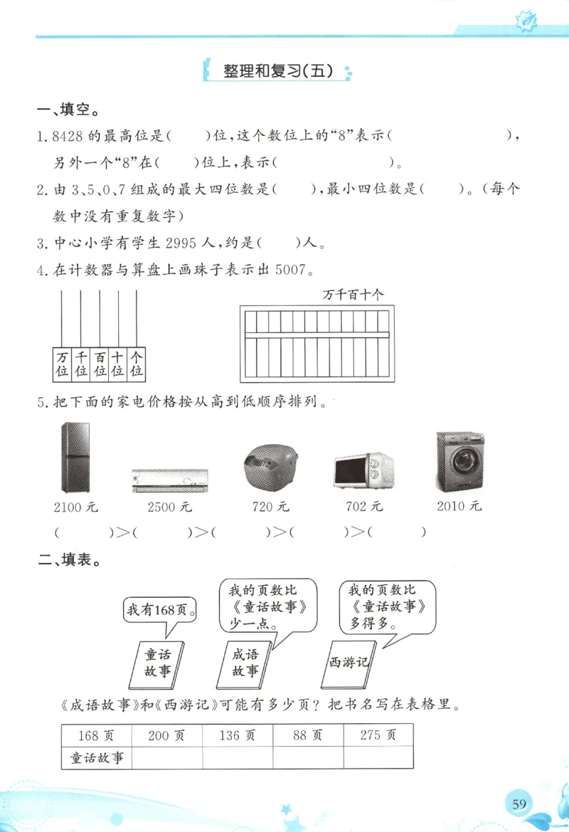 小学生学习指导丛书.数学人教版二年级下册课堂练习_二年级上下册资料_53黄冈多个品牌系列资料_数学
