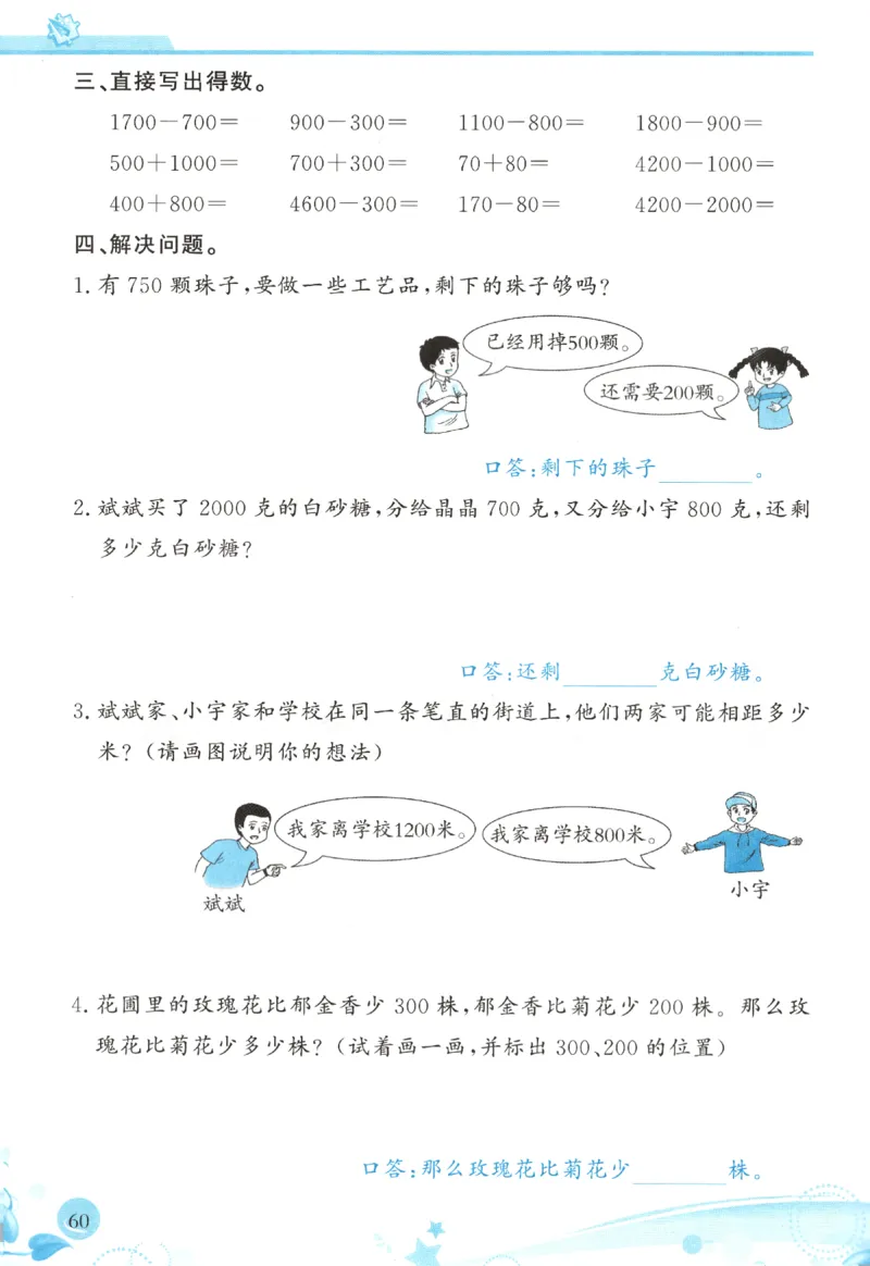 小学生学习指导丛书.数学人教版二年级下册课堂练习_二年级上下册资料_53黄冈多个品牌系列资料_数学
