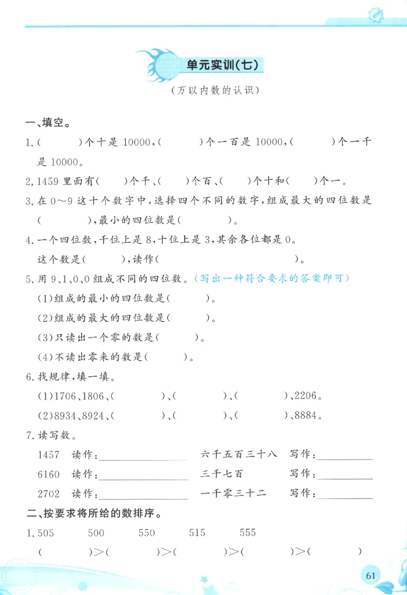 小学生学习指导丛书.数学人教版二年级下册课堂练习_二年级上下册资料_53黄冈多个品牌系列资料_数学