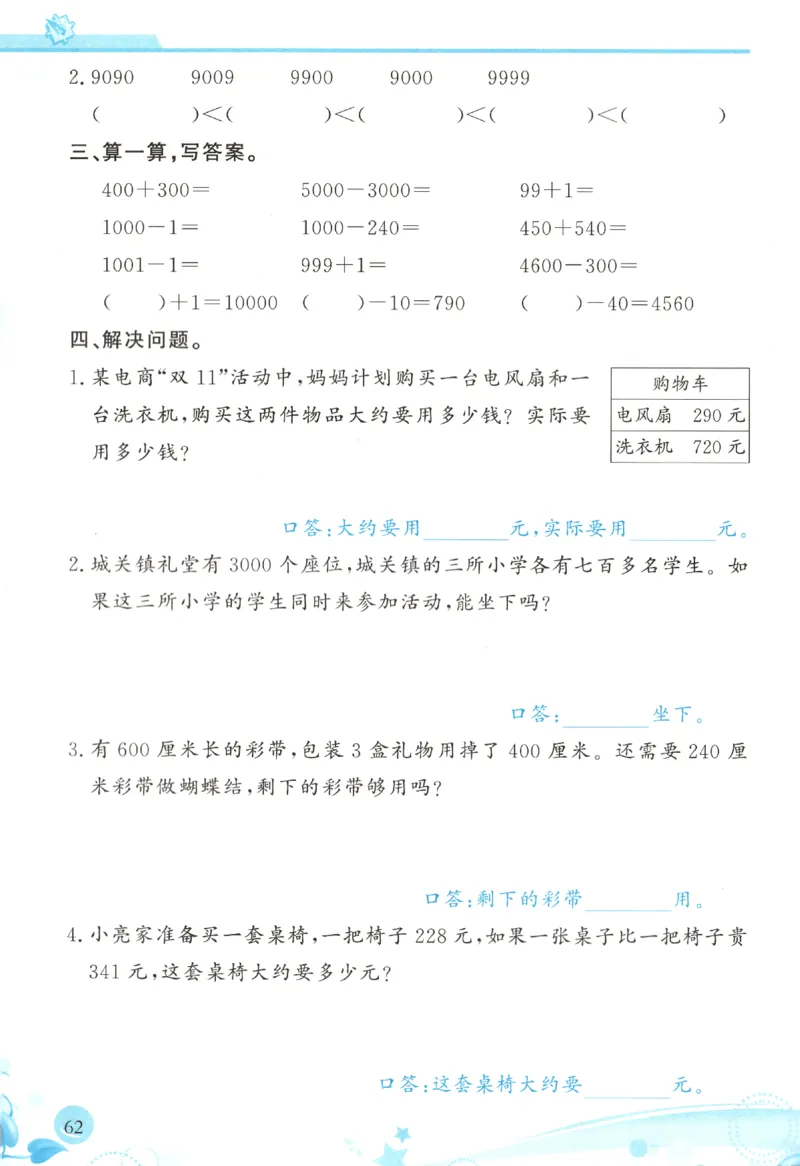 小学生学习指导丛书.数学人教版二年级下册课堂练习_二年级上下册资料_53黄冈多个品牌系列资料_数学
