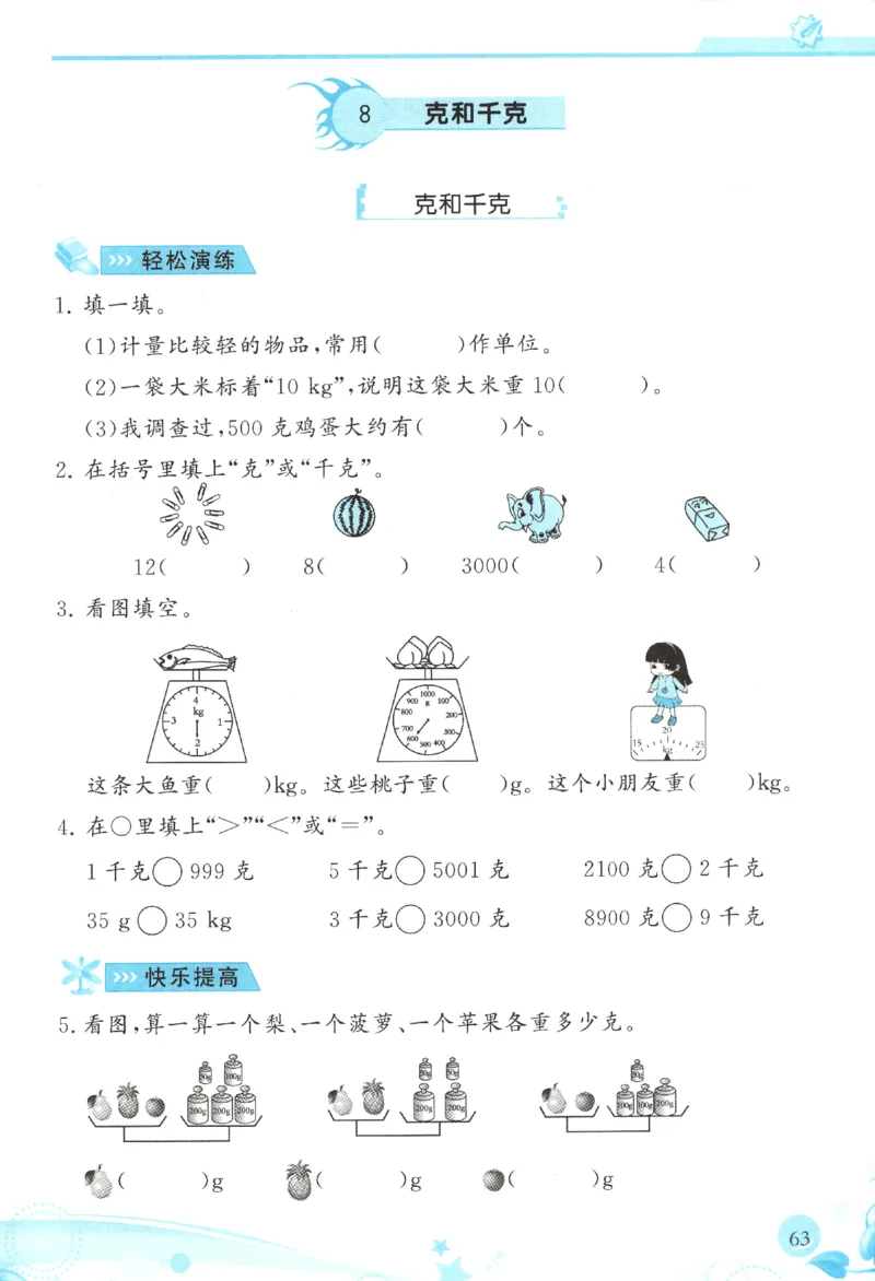 小学生学习指导丛书.数学人教版二年级下册课堂练习_二年级上下册资料_53黄冈多个品牌系列资料_数学