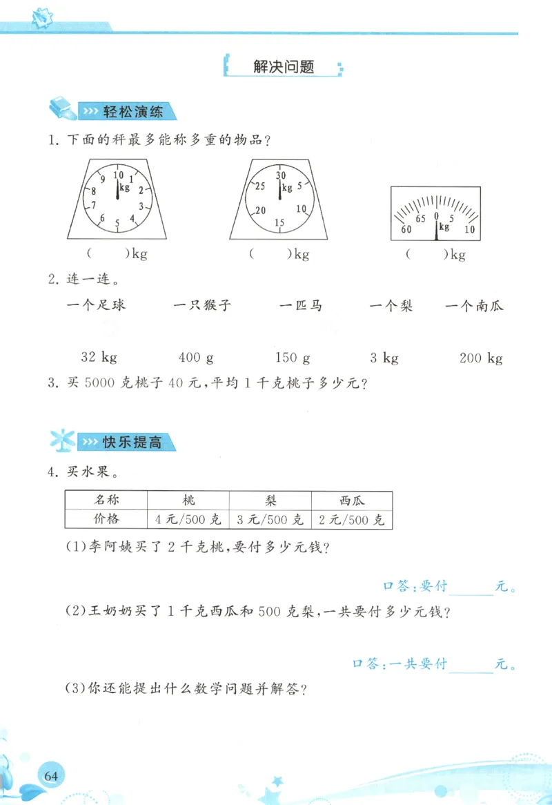 小学生学习指导丛书.数学人教版二年级下册课堂练习_二年级上下册资料_53黄冈多个品牌系列资料_数学