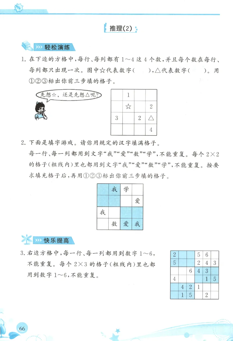 小学生学习指导丛书.数学人教版二年级下册课堂练习_二年级上下册资料_53黄冈多个品牌系列资料_数学