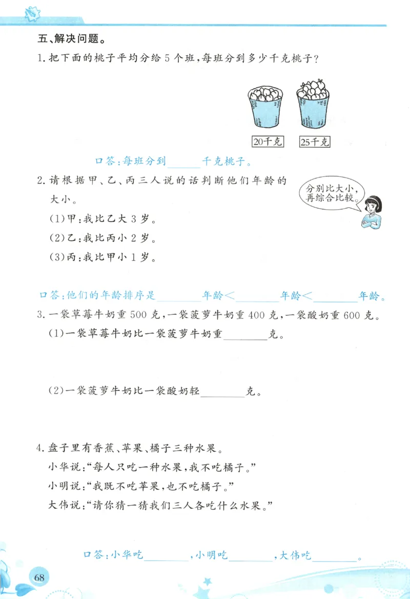小学生学习指导丛书.数学人教版二年级下册课堂练习_二年级上下册资料_53黄冈多个品牌系列资料_数学