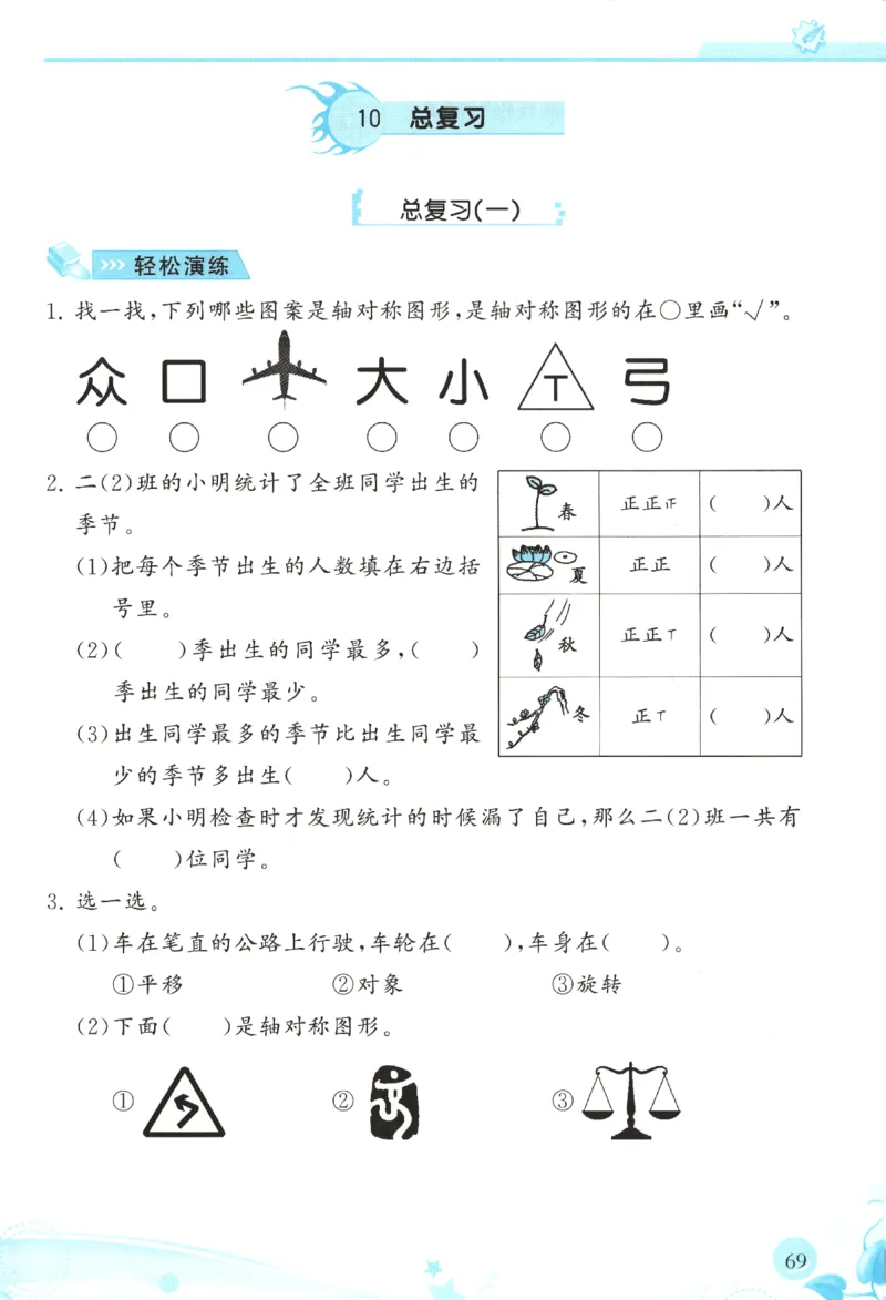 小学生学习指导丛书.数学人教版二年级下册课堂练习_二年级上下册资料_53黄冈多个品牌系列资料_数学