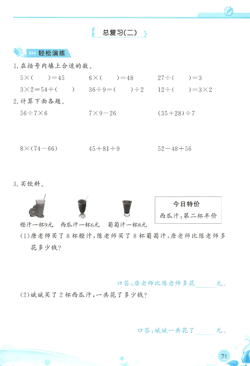 小学生学习指导丛书.数学人教版二年级下册课堂练习_二年级上下册资料_53黄冈多个品牌系列资料_数学