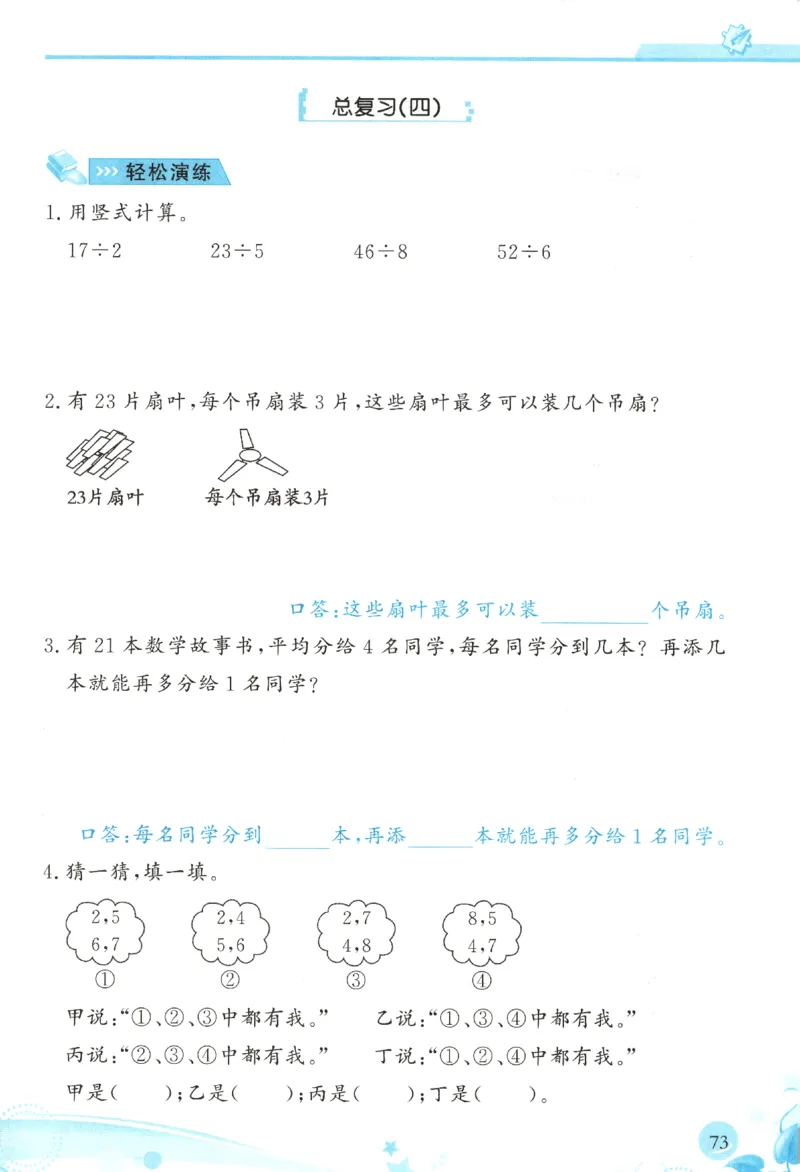 小学生学习指导丛书.数学人教版二年级下册课堂练习_二年级上下册资料_53黄冈多个品牌系列资料_数学
