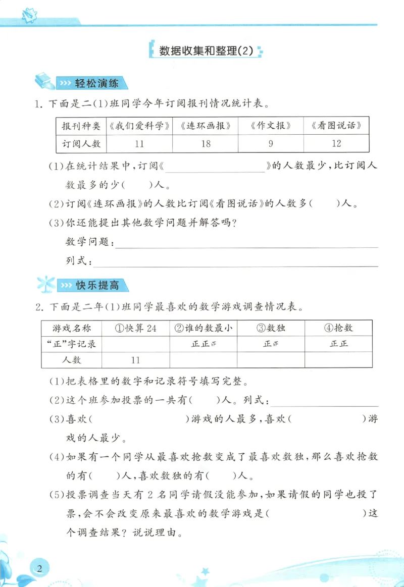 小学生学习指导丛书.数学人教版二年级下册课堂练习_二年级上下册资料_53黄冈多个品牌系列资料_数学