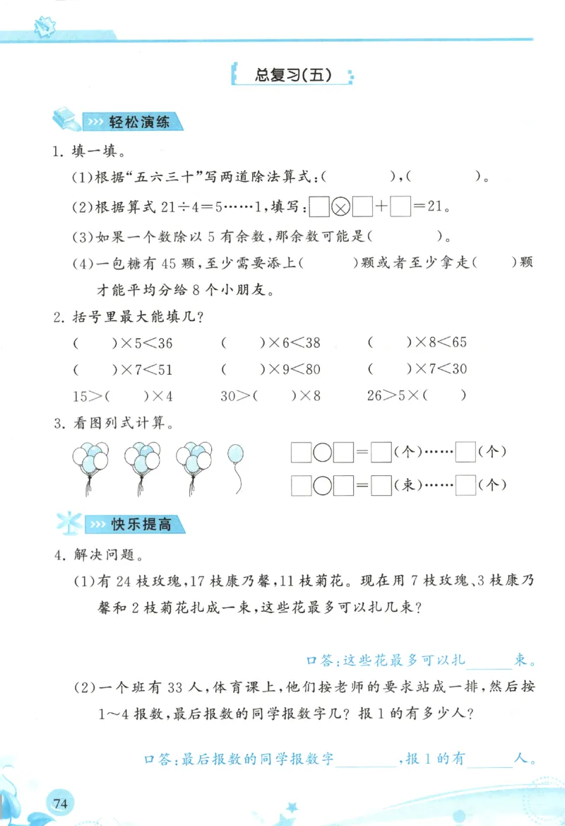 小学生学习指导丛书.数学人教版二年级下册课堂练习_二年级上下册资料_53黄冈多个品牌系列资料_数学