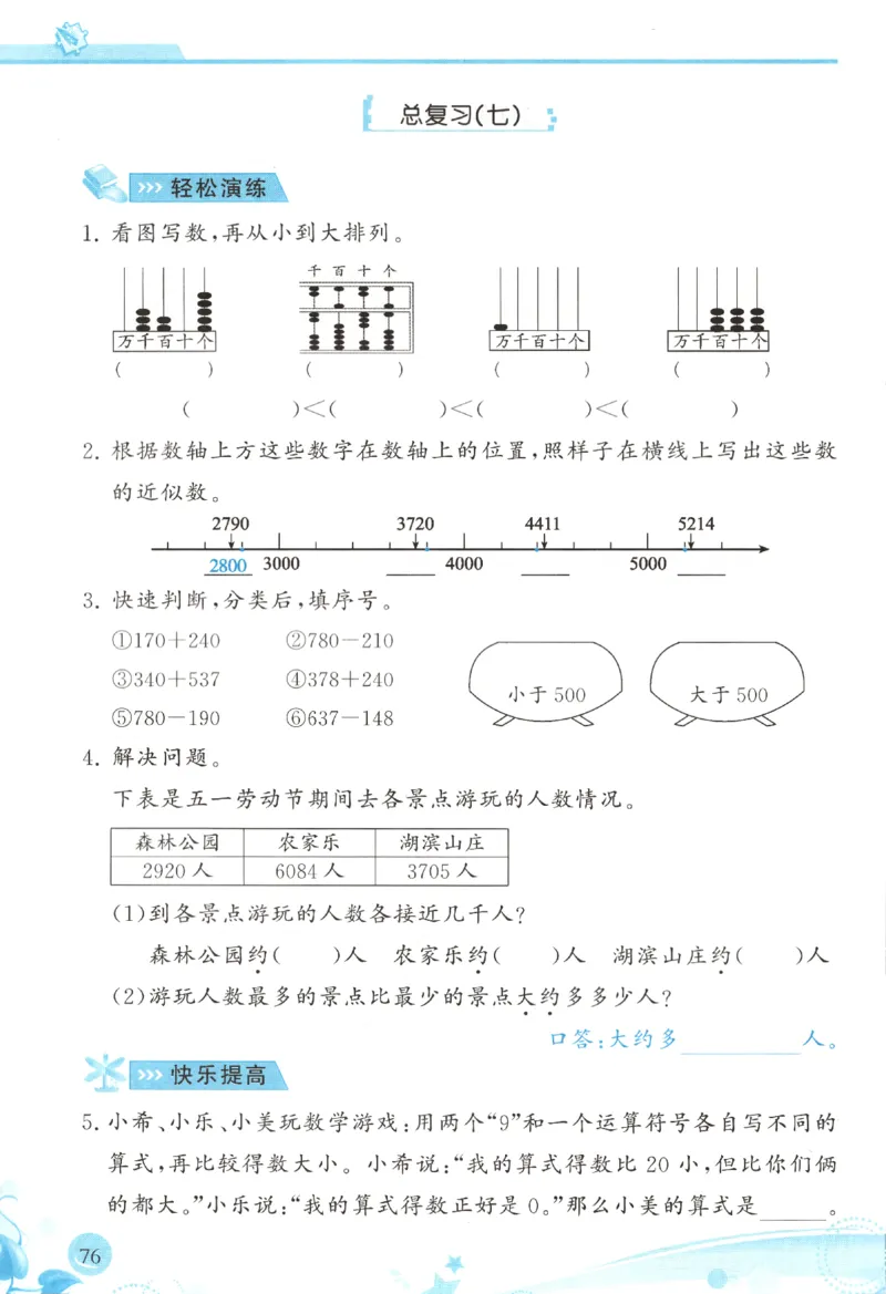 小学生学习指导丛书.数学人教版二年级下册课堂练习_二年级上下册资料_53黄冈多个品牌系列资料_数学