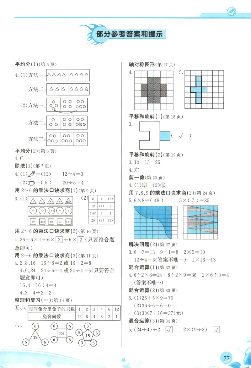 小学生学习指导丛书.数学人教版二年级下册课堂练习_二年级上下册资料_53黄冈多个品牌系列资料_数学