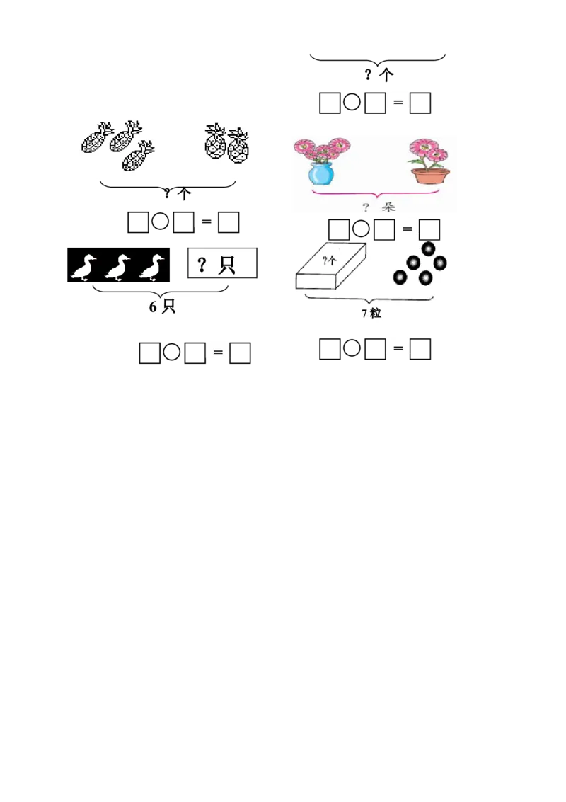 新人教版一年级上数学年度期中考测试题2_一年级上下册资料_一年级上语数英上下册学习资料_3-6-3、小学一年级数学上册_人教版_4、期中试题