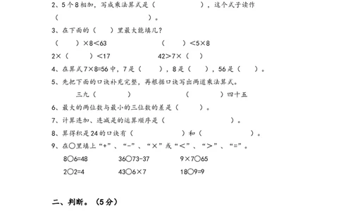北师大二年级上册数学期中测试试卷_二年级上下册资料_小学二年级学习资料-25年更新版_2-03、小学二年级数学上册_2-3-2、练习题、作业、试题、试卷_北师大版_期中测试卷