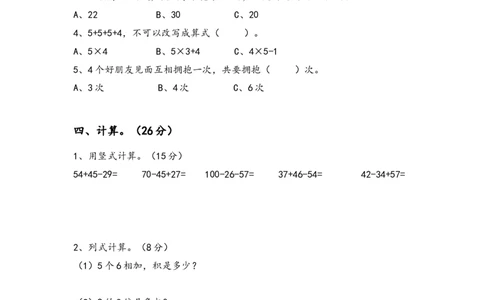 北师大二年级上册数学期中测试试卷_二年级上下册资料_小学二年级学习资料-25年更新版_2-03、小学二年级数学上册_2-3-2、练习题、作业、试题、试卷_北师大版_期中测试卷