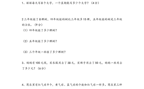 北师大二年级上册数学期中测试试卷_二年级上下册资料_小学二年级学习资料-25年更新版_2-03、小学二年级数学上册_2-3-2、练习题、作业、试题、试卷_北师大版_期中测试卷