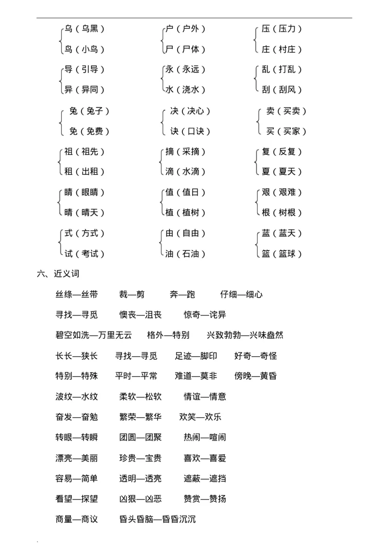 最新版部编版二年级下册语文期末总复习知识点梳理_二年级上下册资料_小学二年级学习资料-25年更新版_2-02、小学二年级语文下册_2-2-1、复习、知识点、归纳汇总