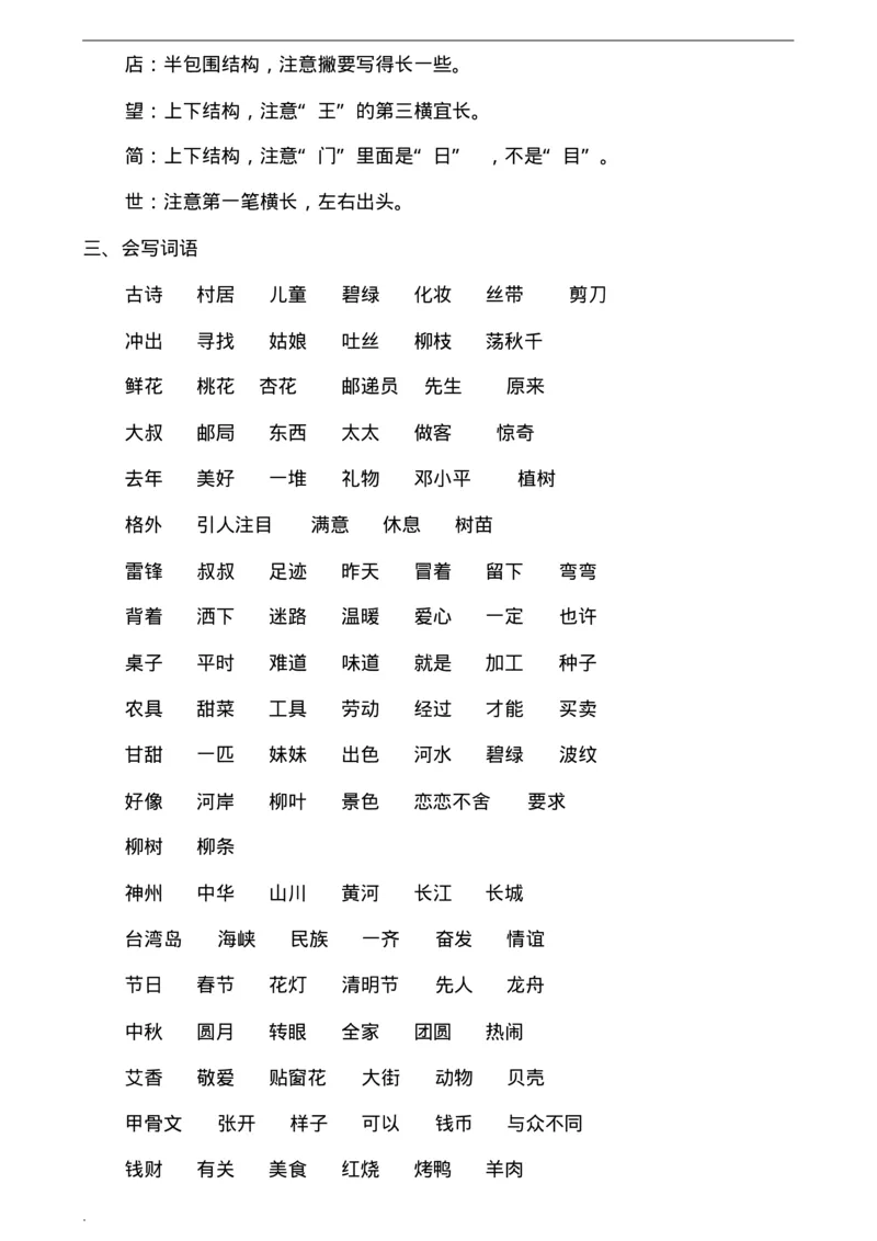 最新版部编版二年级下册语文期末总复习知识点梳理_二年级上下册资料_小学二年级学习资料-25年更新版_2-02、小学二年级语文下册_2-2-1、复习、知识点、归纳汇总