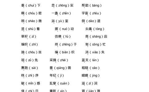 最新版部编版二年级下册语文期末总复习知识点梳理_二年级上下册资料_小学二年级学习资料-25年更新版_2-02、小学二年级语文下册_2-2-1、复习、知识点、归纳汇总