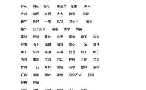 最新版部编版二年级下册语文期末总复习知识点梳理_二年级上下册资料_小学二年级学习资料-25年更新版_2-02、小学二年级语文下册_2-2-1、复习、知识点、归纳汇总