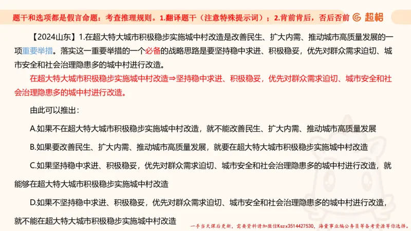 01.判断推理分组刷题1程意_2026考公资料_（05）超格_行测申论2025超格合集(行测&申论&政治理论)_判断2025程意判断推理刷题_讲义