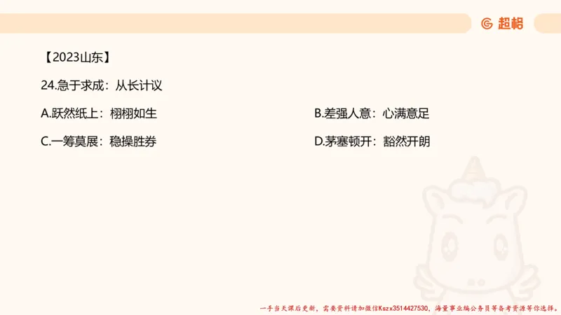 01.判断推理分组刷题1程意_2026考公资料_（05）超格_行测申论2025超格合集(行测&申论&政治理论)_判断2025程意判断推理刷题_讲义