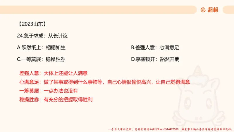 01.判断推理分组刷题1程意_2026考公资料_（05）超格_行测申论2025超格合集(行测&申论&政治理论)_判断2025程意判断推理刷题_讲义