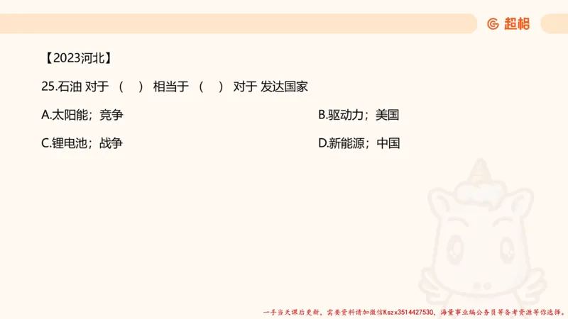 01.判断推理分组刷题1程意_2026考公资料_（05）超格_行测申论2025超格合集(行测&申论&政治理论)_判断2025程意判断推理刷题_讲义