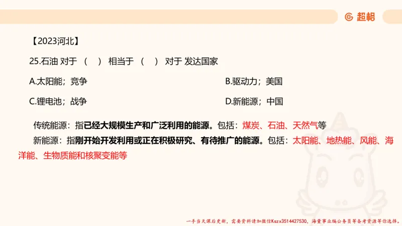 01.判断推理分组刷题1程意_2026考公资料_（05）超格_行测申论2025超格合集(行测&申论&政治理论)_判断2025程意判断推理刷题_讲义