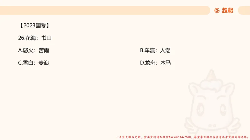 01.判断推理分组刷题1程意_2026考公资料_（05）超格_行测申论2025超格合集(行测&申论&政治理论)_判断2025程意判断推理刷题_讲义