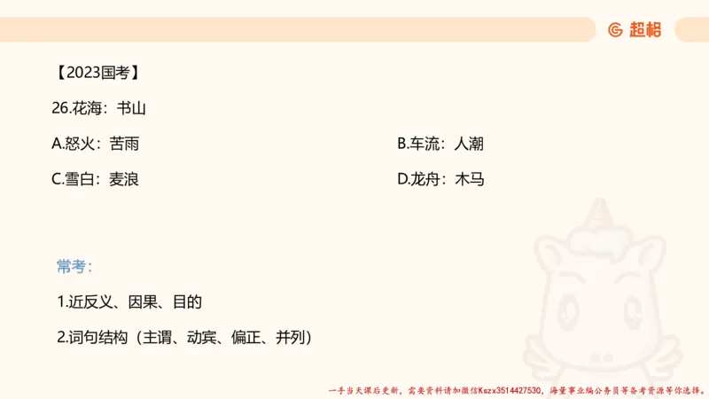 01.判断推理分组刷题1程意_2026考公资料_（05）超格_行测申论2025超格合集(行测&申论&政治理论)_判断2025程意判断推理刷题_讲义