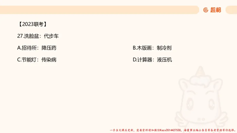 01.判断推理分组刷题1程意_2026考公资料_（05）超格_行测申论2025超格合集(行测&申论&政治理论)_判断2025程意判断推理刷题_讲义