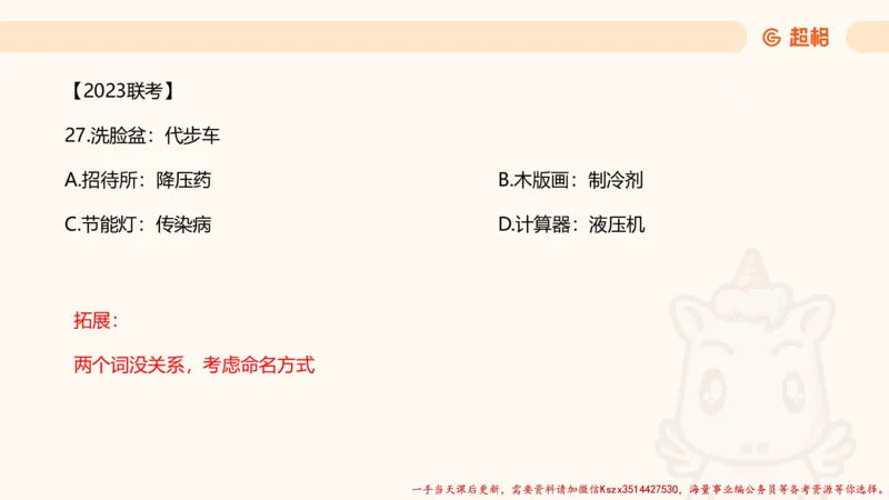 01.判断推理分组刷题1程意_2026考公资料_（05）超格_行测申论2025超格合集(行测&申论&政治理论)_判断2025程意判断推理刷题_讲义