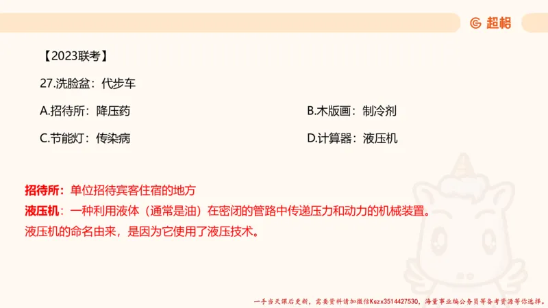 01.判断推理分组刷题1程意_2026考公资料_（05）超格_行测申论2025超格合集(行测&申论&政治理论)_判断2025程意判断推理刷题_讲义