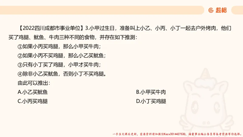 01.判断推理分组刷题1程意_2026考公资料_（05）超格_行测申论2025超格合集(行测&申论&政治理论)_判断2025程意判断推理刷题_讲义