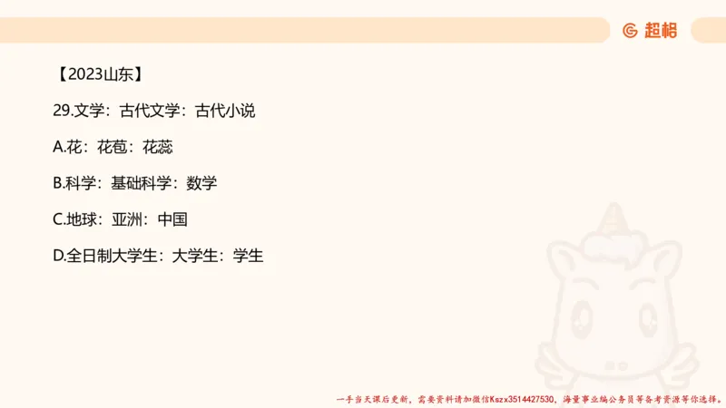 01.判断推理分组刷题1程意_2026考公资料_（05）超格_行测申论2025超格合集(行测&申论&政治理论)_判断2025程意判断推理刷题_讲义