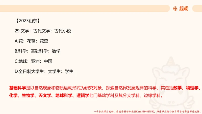 01.判断推理分组刷题1程意_2026考公资料_（05）超格_行测申论2025超格合集(行测&申论&政治理论)_判断2025程意判断推理刷题_讲义